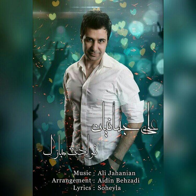 دانلود آهنگ تولدت مبارک